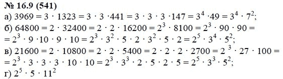 Ответ к задаче № 16.9 (541) - А.Г. Мордкович, гдз по алгебре 7 класс